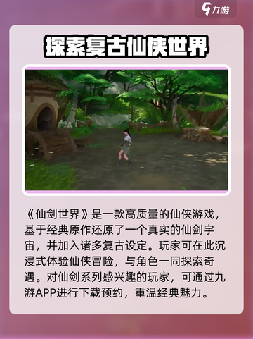 仙剑世界怎么样介绍截图2