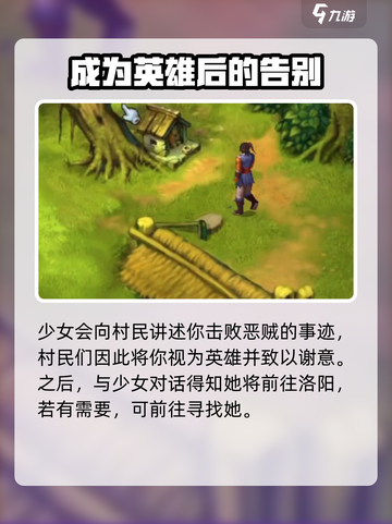 武林群侠传杜康村全流程🔥超详细攻略🎉截图4
