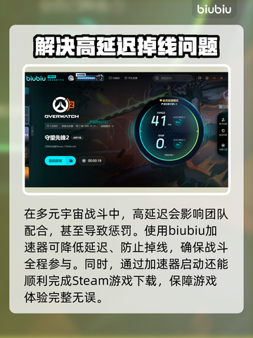 守望先锋⚡不卡顿秘籍，必备加速器推荐！截图4
