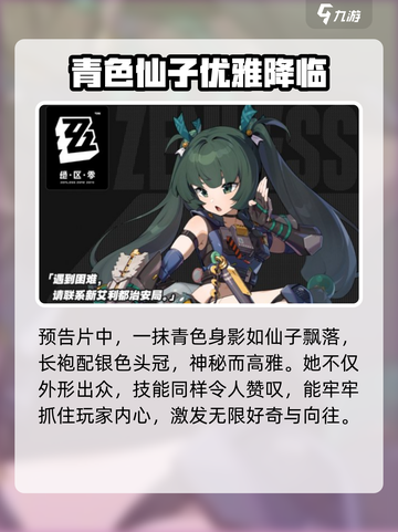 绝区零🔥青衣技能全解析，掌握就能轻松上分！截图2