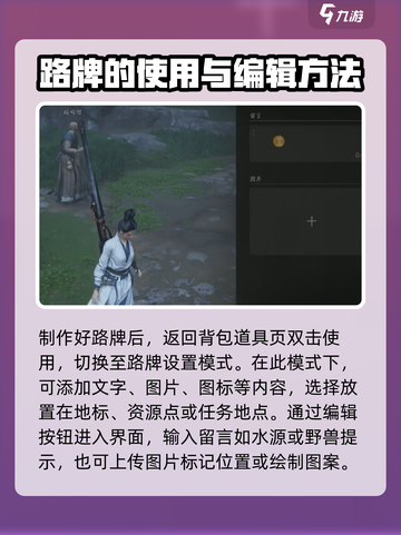 燕云十六声🔥路牌放置攻略来了！快收藏✔截图3