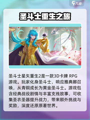 圣斗士星矢重生2🔥超燃游戏类型揭秘！⭐截图2