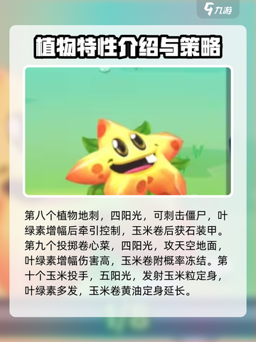 植物大战僵尸3💥全植物图鉴大揭秘！🎉截图4