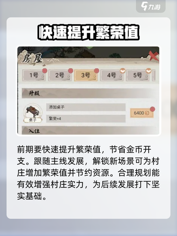水乡芳华录繁荣度怎么提升介绍截图2