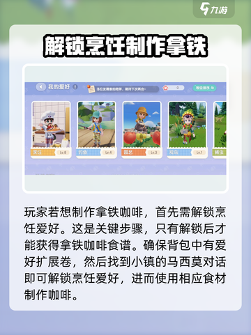 心动小镇拿铁咖啡制作🔥超详细教程来啦！🎮☕截图2