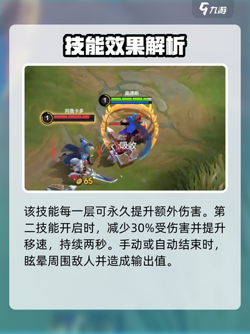 决胜巅峰奥德斯技能是什么介绍截图3
