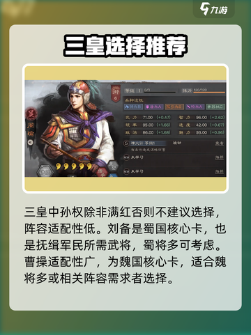 三国志战略版🔥五周年必选武将推荐！🎉截图4