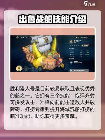 航海王壮志雄心哪个船好介绍截图4