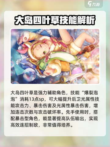 炽焰天穹🔥大岛四叶草实力超神不容错过！截图4