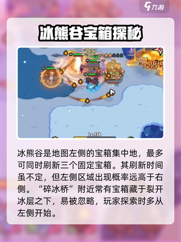 英勇之地雪山宝箱位置分享介绍截图3