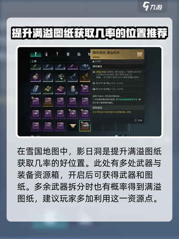 七日世界满溢图纸哪里刷介绍截图3