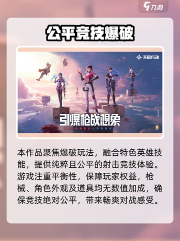 天启行动公测时间🔥重磅来袭！💥游戏迷不容错过！截图3