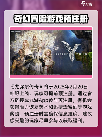 尤弥尔传奇最新消息有哪些介绍截图2