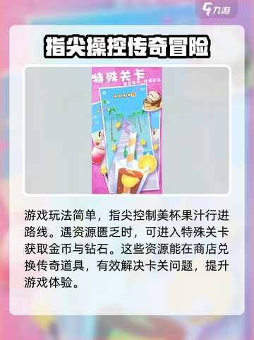 果汁向前冲玩法有哪些介绍截图3