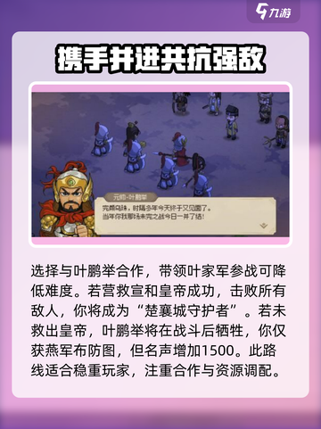大侠立志传危如累卵任务攻略介绍截图3