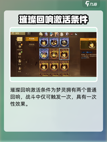 无尽梦回连携回响怎么触发介绍截图3