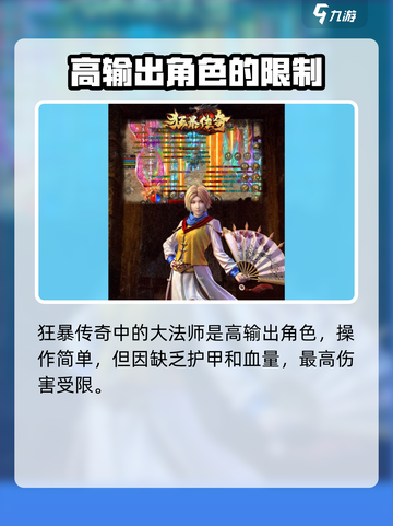 🔥狂暴传奇必玩职业推荐，新手必看！🔥截图3