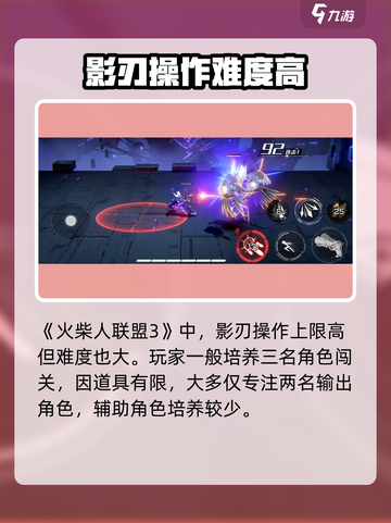 火柴人联盟3🔥影刃技能超详细解析来了！截图2