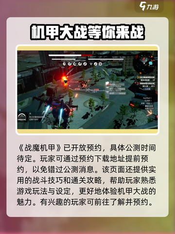 战魔机甲🔥预约下载地址大曝光！好玩到停不下来🎉截图2