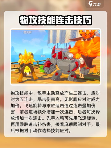 洛克王国手游星光狮厉害吗介绍截图4