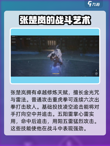 异人之下手游雷法攻略分享介绍截图2