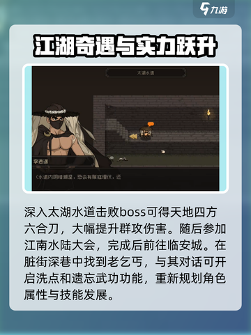 大江湖之苍龙与白鸟太湖帮剧情分享介绍截图4
