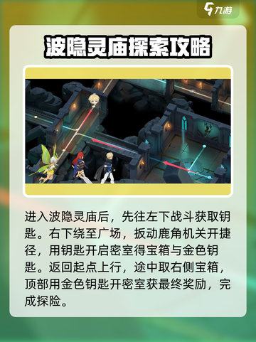 龙魂旅人🔥迷宫通关攻略，必看！截图7