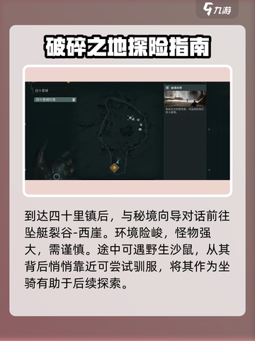 破碎之地🔥超全徒步探索攻略分享！🎮截图2
