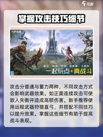 荒野起源新手入门攻略介绍截图4