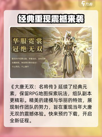 大唐无双名将传🔥公测时间曝光，速来预约抢福利！截图2