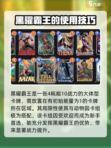 漫威终极逆转黑曜霸王怎么玩介绍截图2