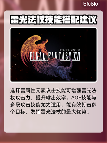 最终幻想16：雷光法杖🔥玩法大揭秘⚡截图3