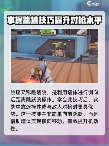 远光84跳墙操作方法介绍介绍截图2
