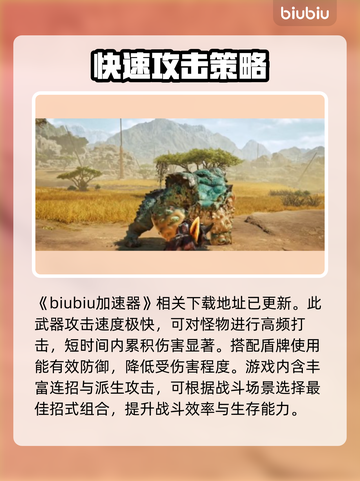 怪物猎人荒野🔥单手剑使用秘籍💡截图2
