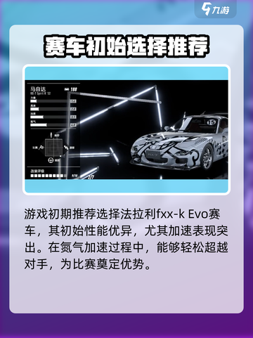 极品飞车手游新手车介绍介绍截图3