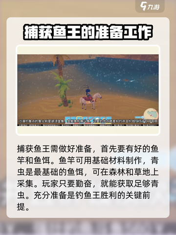 波西亚时光鱼王怎么钓介绍截图2
