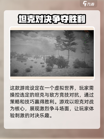 坦克对战游戏在哪下载介绍截图3