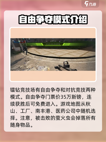 萤火突击⚡镭钻争夺玩法大揭秘！🔥截图2