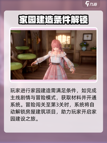 无限暖暖家园建造攻略介绍截图2