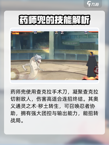 火影忍者手游药师兜半蛇斗篷怎么样介绍截图4