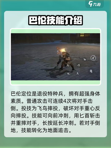 异人之下手游🔥巴伦玩法技能全解析！截图2