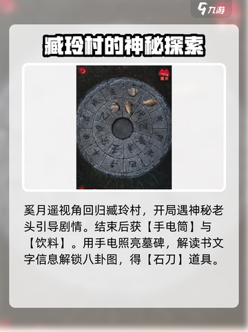 纸嫁衣6香魂断通关攻略介绍截图5
