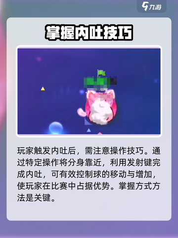 球球大作战🔥内吐触发条件全揭秘！轻松掌握游戏制胜秘籍截图3