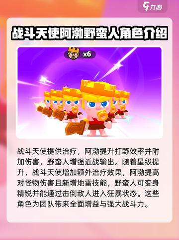 爆裂小队英雄强度排行榜介绍截图4