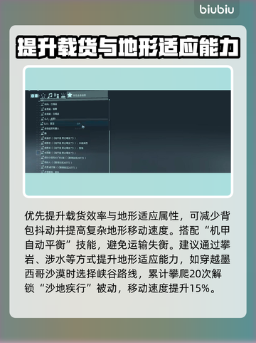 死亡搁浅2加点攻略🌟五角星属性这样加！🔥🎮截图2