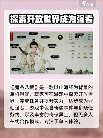 鬼谷八荒🔥竟是单机？手游特色大起底！截图2