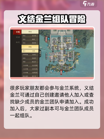 新天龙八部手游金兰怎么结介绍截图3