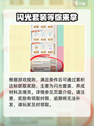 《无限暖暖》奇想心愿单获取秘籍💥截图4