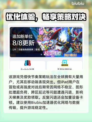 🔥iPad打炉石闪退？速用加速器解决！🎮截图3