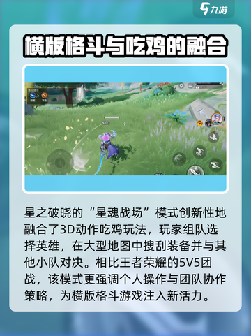 星之破晓是横版格斗还是吃鸡介绍截图3